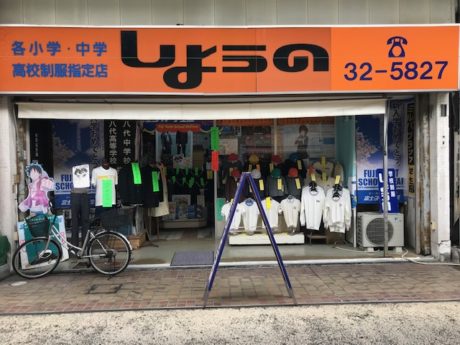 学生服のしょうの